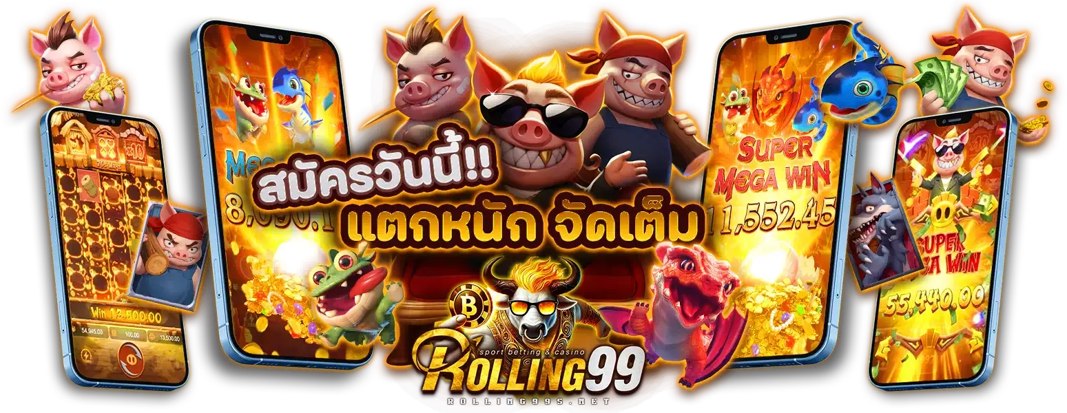 Rolling99 เว็บพนันที่หมุนไปกับความสำเร็จของคุณ